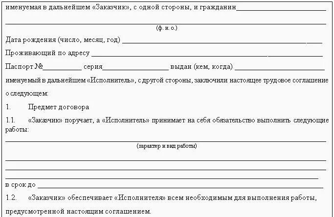 Трудовой договор дистанционное место работы. Пример договора принятия на работу. Договор о принятии на работу. Договор о приеме на работу образец. Договор о трудоустройстве на работу.