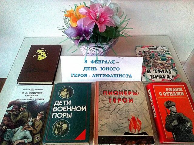 Библиотека юных героев. День памяти юного героя антифашиста книжная выставка в библиотеке. Книжная выставка герои антифашисты. Книжная выставка к дню юного героя антифашиста. Дети герои выставка в библиотеке.