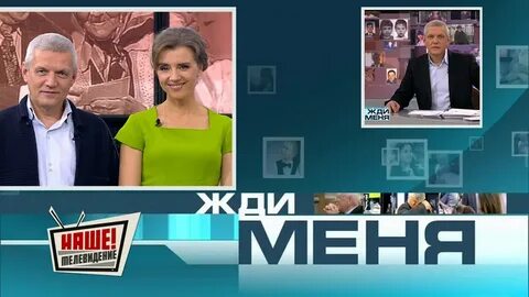 Открой жди меня