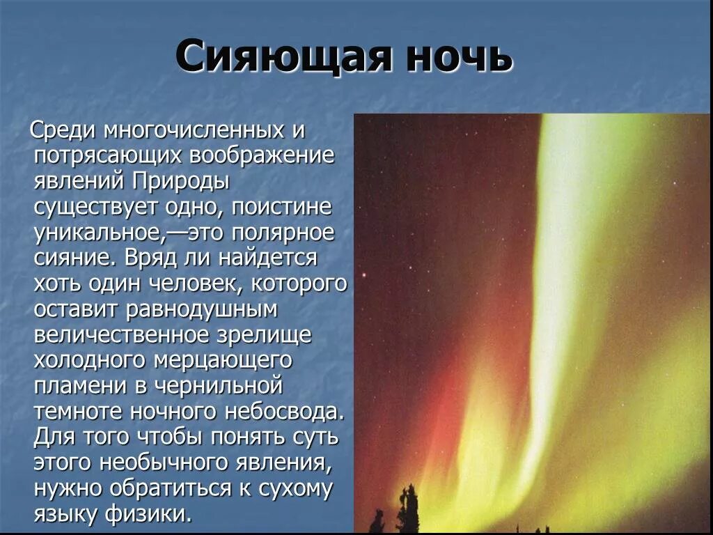 Опишите данное явление. Описать природное явление. Сообщение о природном явлении. Описать любое явление природы. Описание природного явления.