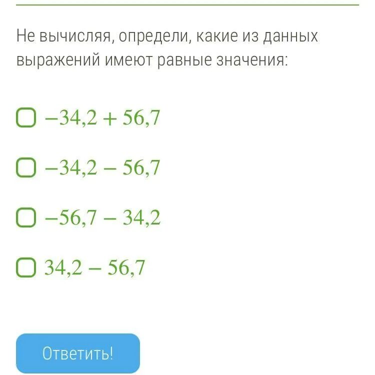 Какие значения будут иметь выражение. Не вычисляя определи какие из данных выражений имеют равные значения. не вычисляя определите какие из данных выражений имеют равные. определи не вычисляя меньшую из данных сумм. из данных выражений выберите выражение не имеющее смысла.