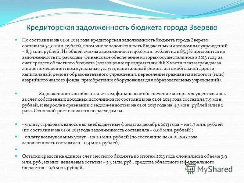 налоги в томске. сумма задолженности бюджета. бюджетный баланс. задолженность перед бюджетом по налогам в балансе. таблица 1 динамика поступлений налогов в консолидированный бюджет рф.