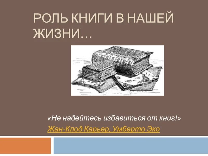 Роли в истории книги