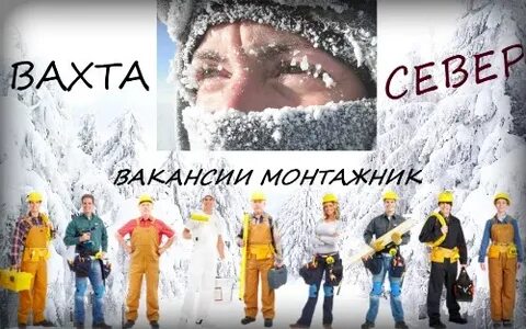 Монтажник уренгой