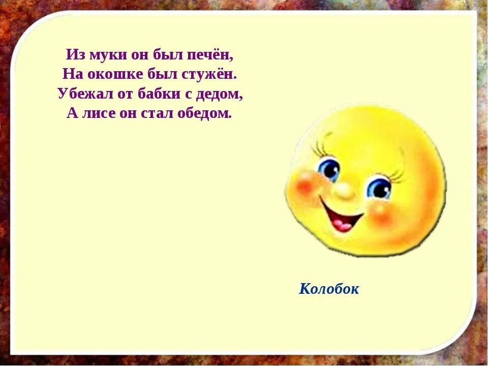 Стихотворение про колобка для детей. Сказки в стихах. Стихи и сказки. Сказки колобок. Загадка про колобка для детей.