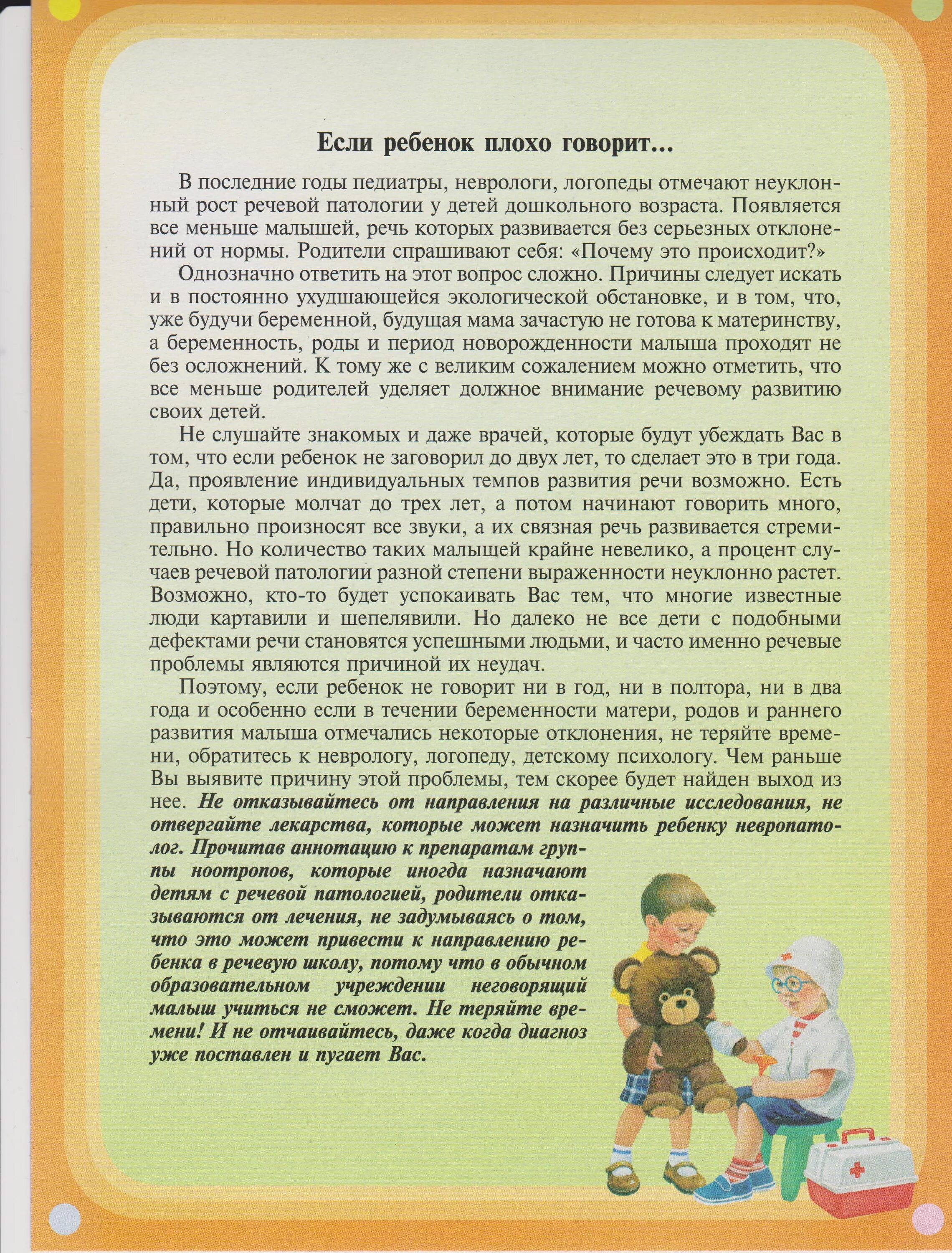 Как рассказать ребенку о жизни. Родителям о речи ребенка. Консультация советы логопеда. Если ребенок плохо говорит. Если ребенок не говорит консультация для родителей.