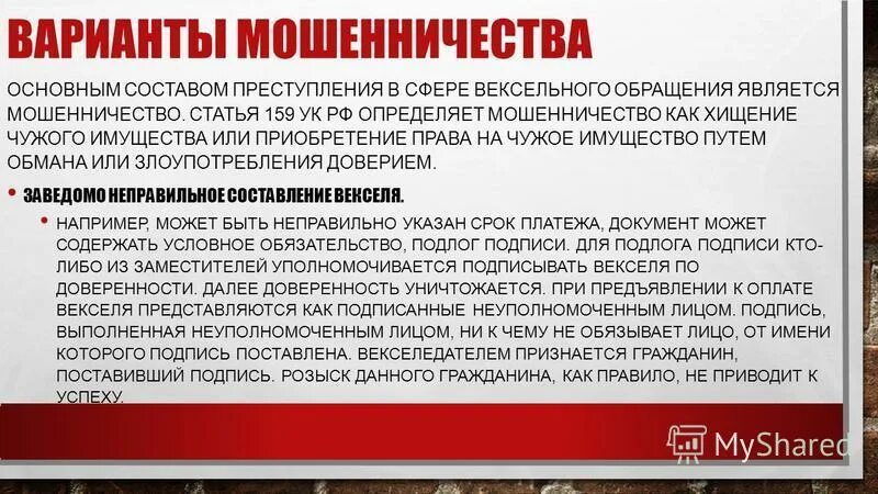 Квалифицированные признаки мошенничества. Существенные признаки мошенничества. Мошенничество ст 159 ук рф. Обязательным признаком мошенничества является. Назовите виды мошенничества.