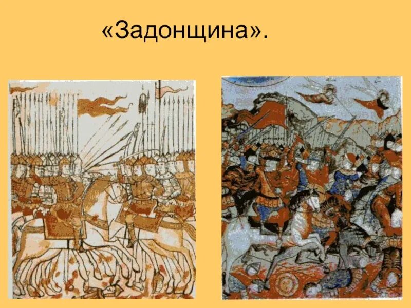 Сказание о мамаевом побоище век памятники. Задонщина Сказание о Мамаевом побоище. Задонщина Куликовская битва. Задонщина Сафоний рязанец. «Задонщина» — XIV век;.