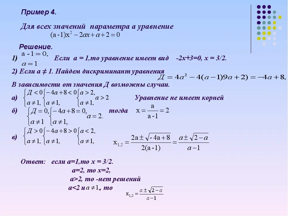 Квадратные уравнения с параметром. Задачи на решение квадратных уравнений. Найти x в уравнении. Решение квадратных уравнений с параметром. Найдите положительное решение уравнения