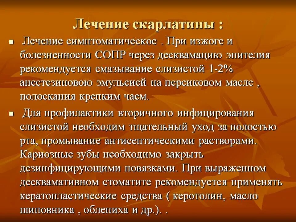 Профилактика осложнений скарлатины. Лекарство при скарлатине. Скарлатина клиника и профилактика. Терапия при скарлатине.