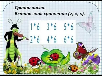 Математика 1 класс число 6 7