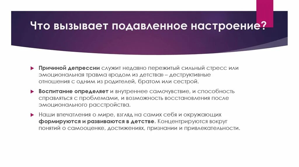 Почему подавленное состояние. Почему подавленное состояние
