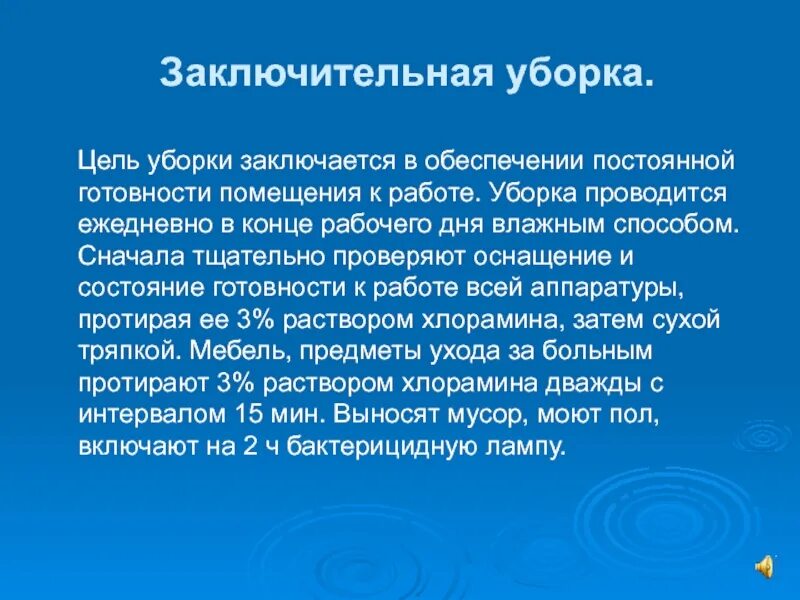 Текущая уборка помещений алгоритм. Текущая уборка помещений алгоритм