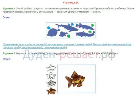 Окружающий мир рабочая тетрадь кто такие рыбы