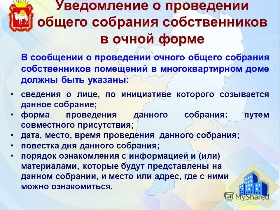 Можно ли проводить общее собрание