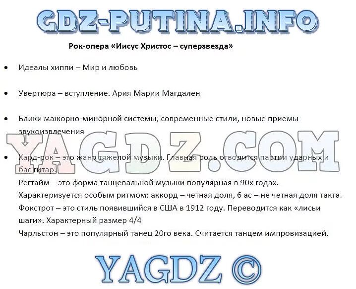 Домашнее задание по Музыке 7 класс. Учебник по Музыке 8 класс Сергеева ответы Критская.