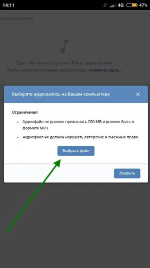 Как выложить музыку в ВК. Как загрузить свою музыку в ВК С телефона. Как загрузить музыку в ВК С телефона андроид. Как добавить музыку в ВК С телефона. Как добавить свою песню в вк