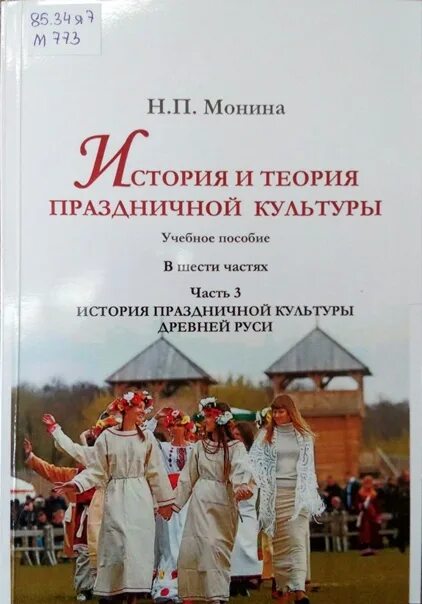 Область культуры журнал. История и теория праздничной культуры Монина. Книги теория праздника. 5 Историй праздников.