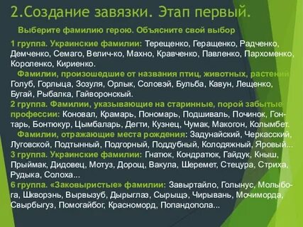 Какая фамилия заканчивается на ко
