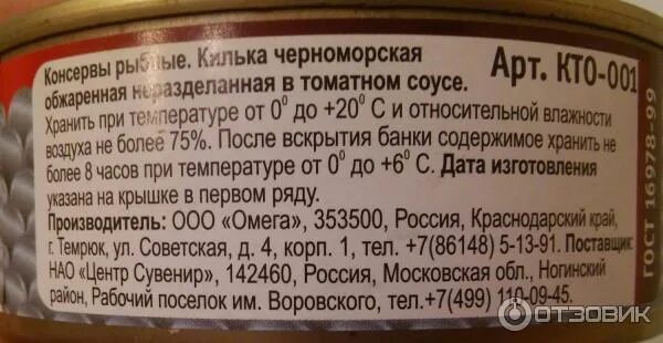 Килька польза и вред для организма человека. Килька Омега. Килька обжаренная знак качества. Килька в томатном соусе знак качества. Килька в томатном соусе этикетка.