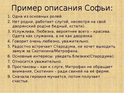 Уроки стародума в комедии недоросль