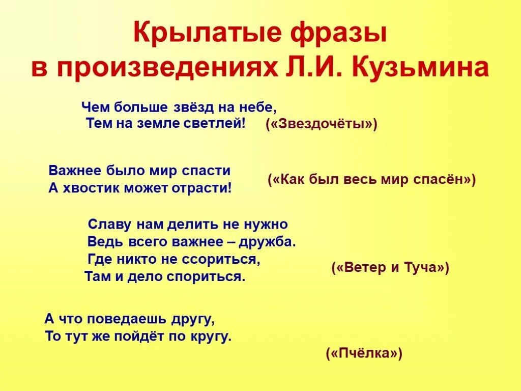 Герои крылатых выражений. Крылатые фразы. Крылатые высказывания. Крылатые фразы из произведений. Крылатые фразы и выражения.