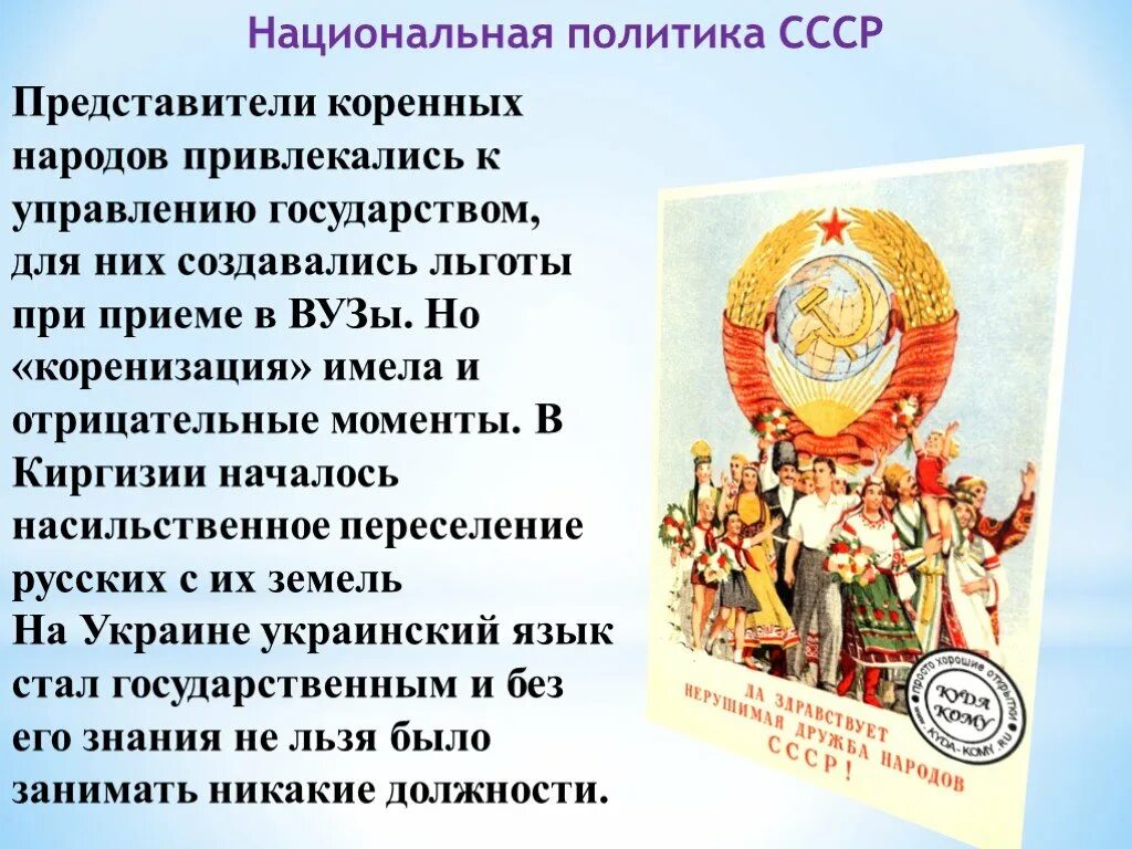 Национальные отношения в ссср. Национальная политика СССР. Характеристика национальной политики СССР. Цели национальной политики СССР. Советская Национальная политика в 1930-е.