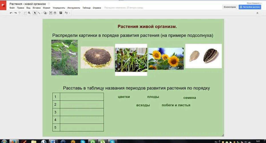 Что входит в живой организм. Растение живой организм. Задания по природоведению. Творческое задание по растению. Задачи по естествознанию.