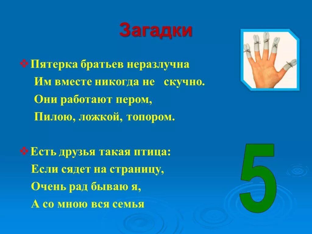 Загадка пословица картинка. Загадки с числами. Загадки про цифру 5. Цифра 5 пословицы и поговорки загадки. Цифра 5.