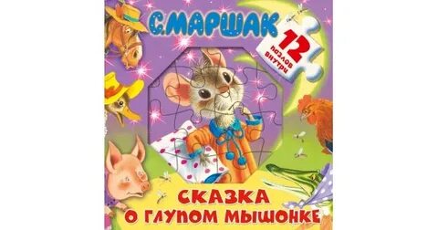 Продолжение мышонка