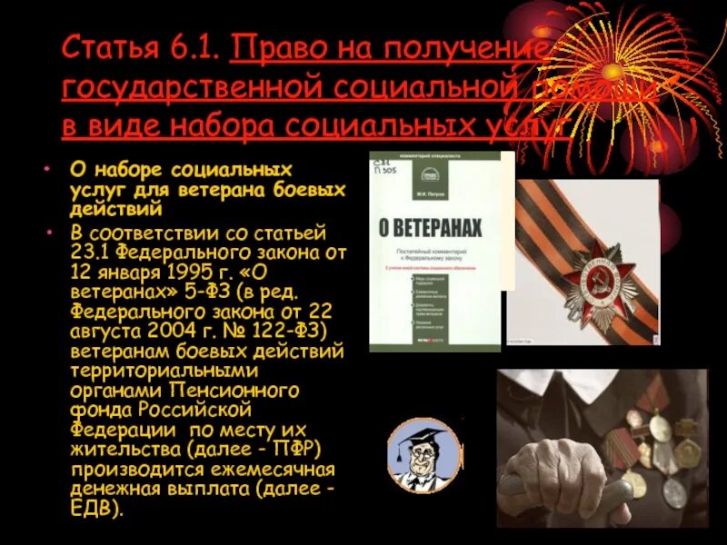 Статья 23 о ветеранах. Ветеран боевых действий 1 статья. участники вов ветераны боевых действий. категории ветеранов вов. фз о ветеранах.