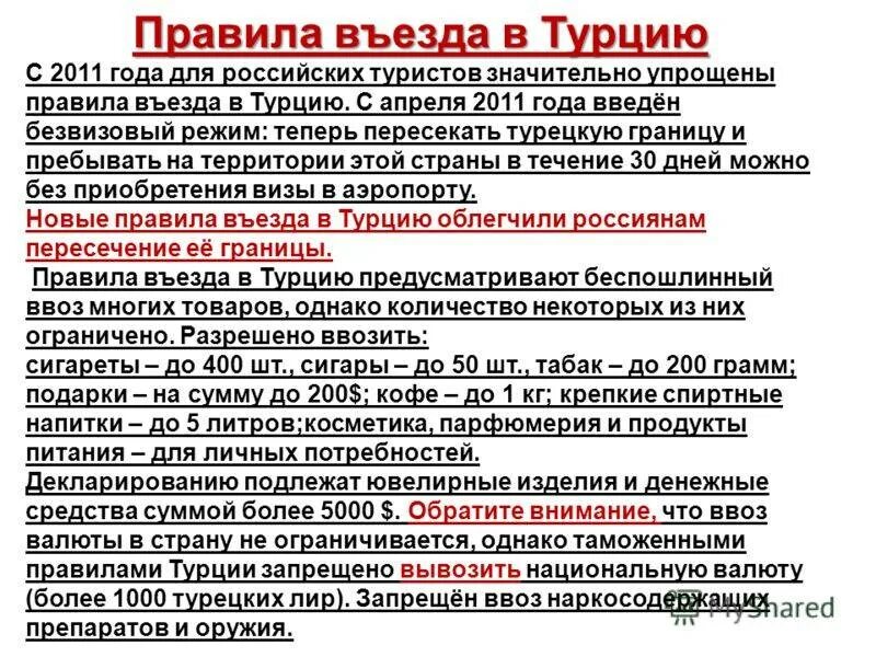 Граждане рф в турцию. Правила въезда в Турцию. Требования для поездки в Турцию 2021. Правила посещения Турции. Турция документы список.