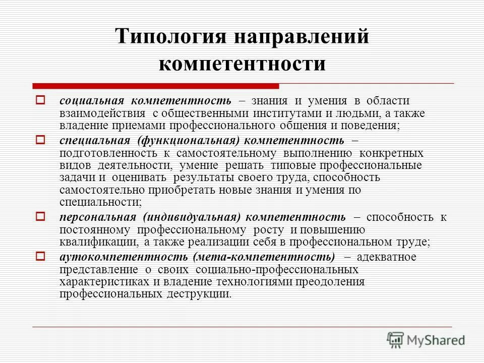 Типы социальных навыков. Типы социальных навыков