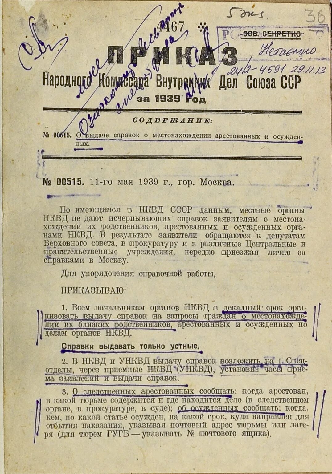 Дело мгб