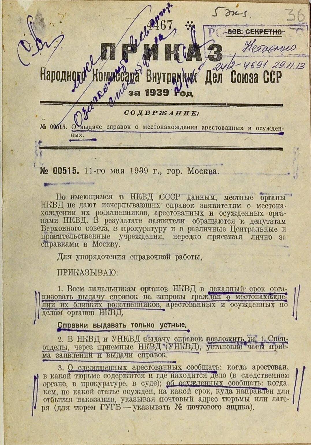 Арест ссср. Народный комиссариат внутренних дел НКВД СССР руководитель. Документы НКВД. Приказ о расстреле.