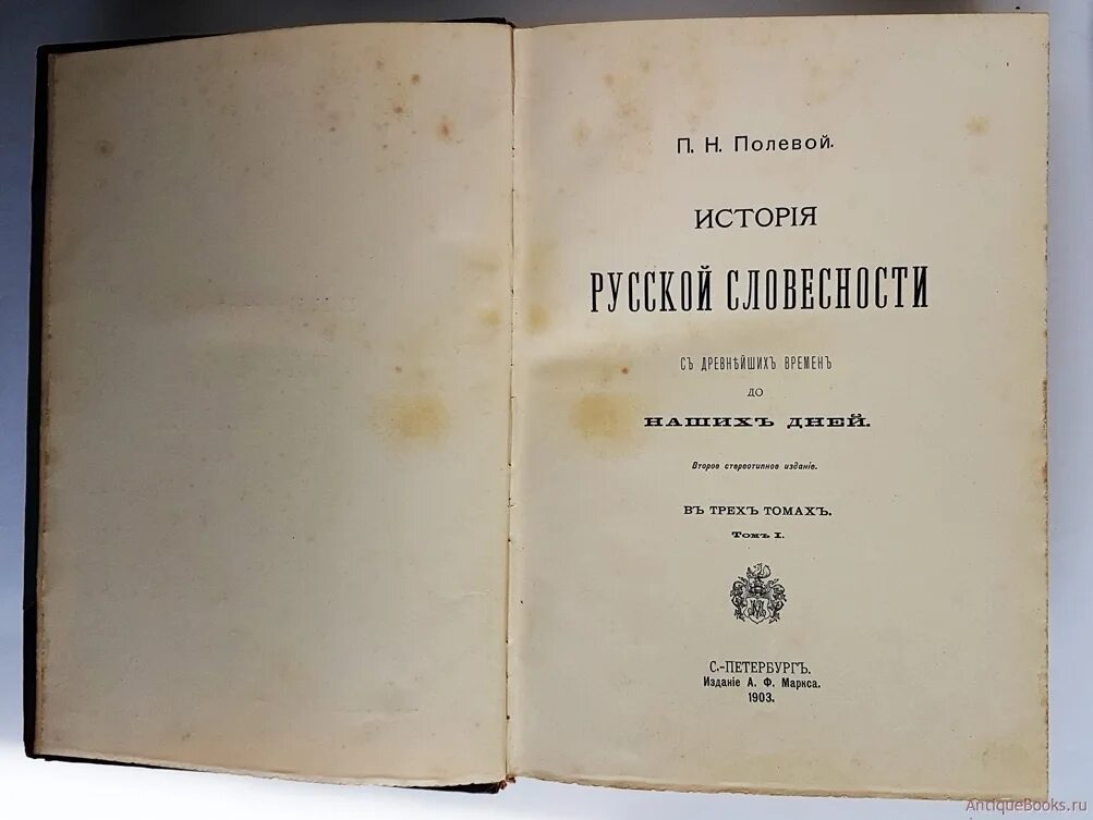 История русской драмы. Тейлор управление фабрикой 1903 г издание. История русской словесности. Галахов история русской словесности древней и новой. История русской словесности 1903.