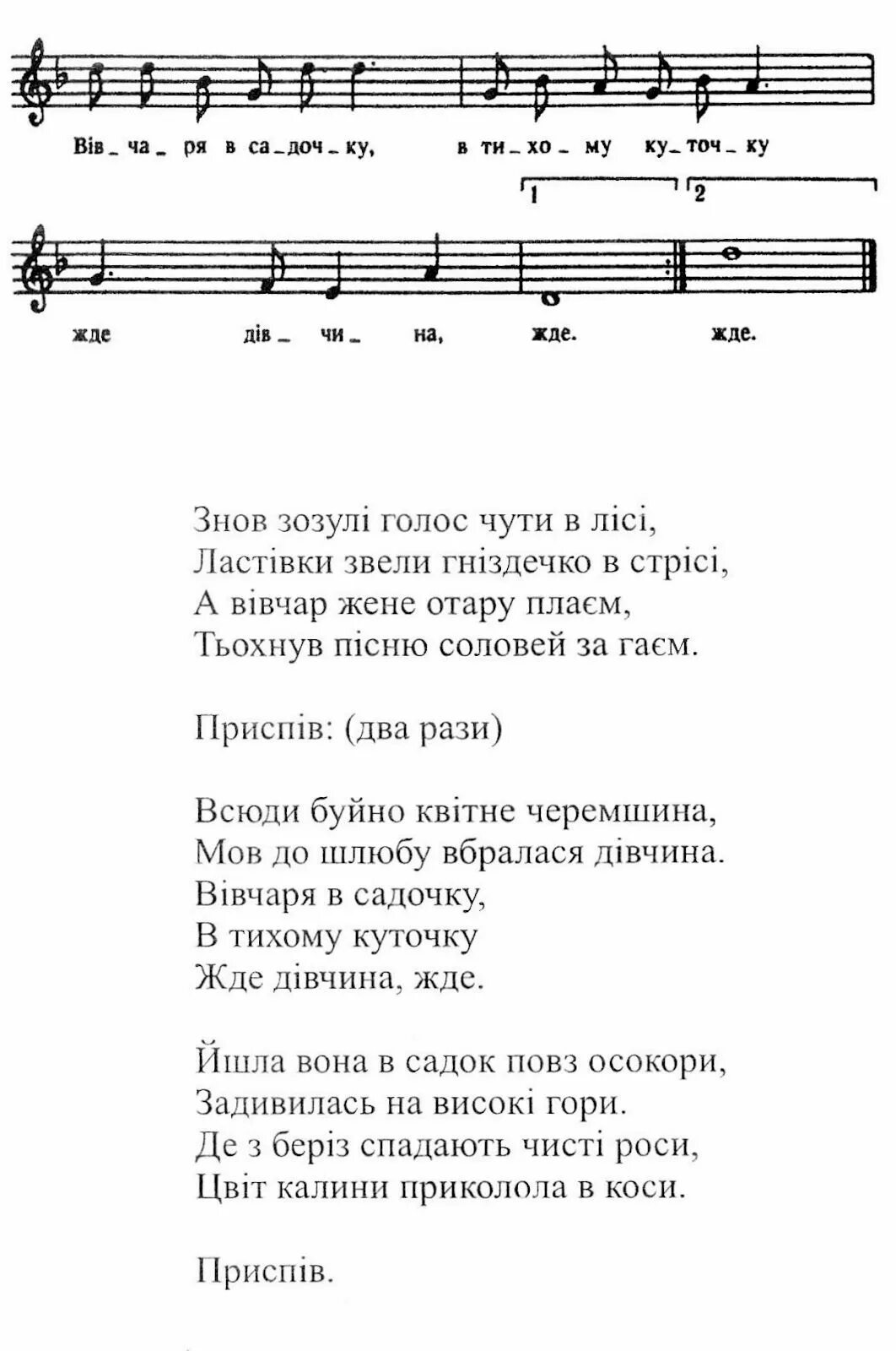 Украинские песни текст. Нич яка мисячна перевод на русский текст. Веснянки примеры. Украинские песни те ст. Украинские народные песни текст.