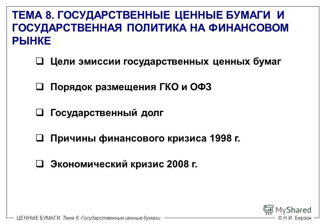 Задачи государственных ценных бумаг. Цели эмиссии государственных облигаций. Цели выпуска государственных облигаций. Цели эмиссии ценных бумаг. Цели выпуска ценных бумаг