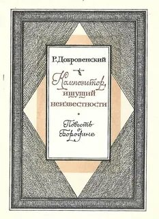 Повесть композитор