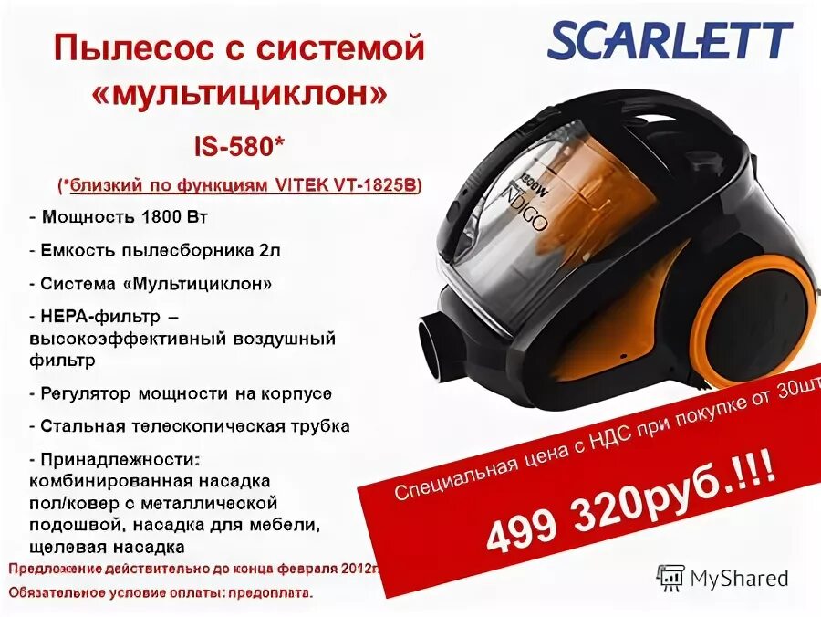 Пылесос мощность 1800. Пылесос Scarlett мультициклон. Скарлет мультициклон пылесос 1000 ватт. Регулятор мощности пылесоса Скарлетт is-580. Пылесос Витек мультициклон со съемным.