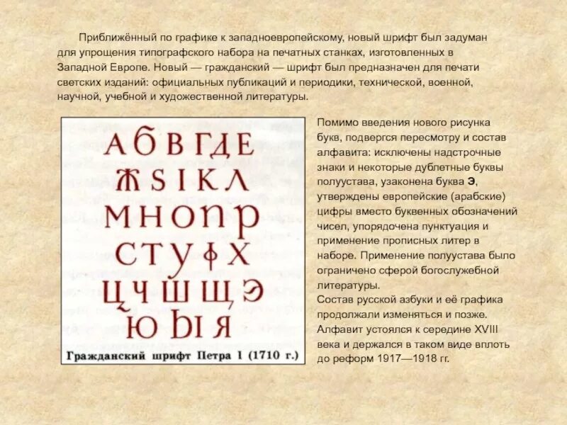 Гражданский шрифт. Новый Гражданский шрифт. Петровский Гражданский шрифт. Гражданский шрифт книги.