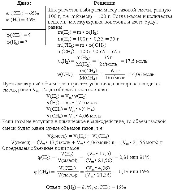 Объемную долю пропана в исходной смеси. Задачи на объемные доли газов в смеси. решение задач на объемную долю газов. задачи на объемную долю компонентов газовой смеси.