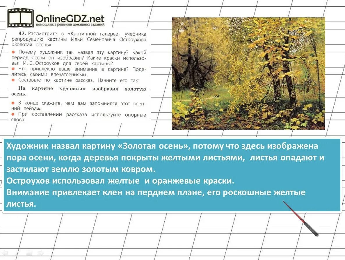 Рассмотрите картины галерея учебника. Русский язык 2 класс 1 часть стр 39 упр 47 сочинение. Русский язык 2 класс упражнение 47. Рассмотрите в картинной галерее учебника. Русский язык 2 класс упражнение 47 сочинение.