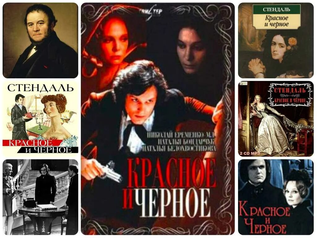 Стендаль красное и черное жюльен сорель. Жюльен сорель 1997. Главные герои красное и черное. Стендаль красное и черное герои произведения. Стендаль красное и черное герои произведения.