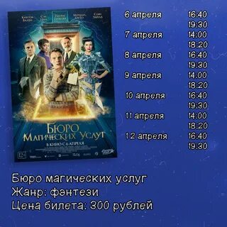 Время сеансов в кинотеатре