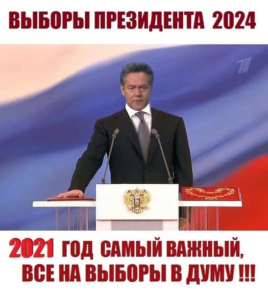 Выборы 2024. Выборы в России 2024. Выборы президента РФ 2024. Выборыпризелента России 2024. Картинки на выборы президента 2024 года