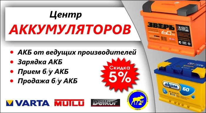 Прайс лист аккумулятор. Прайс лист аккумулятор