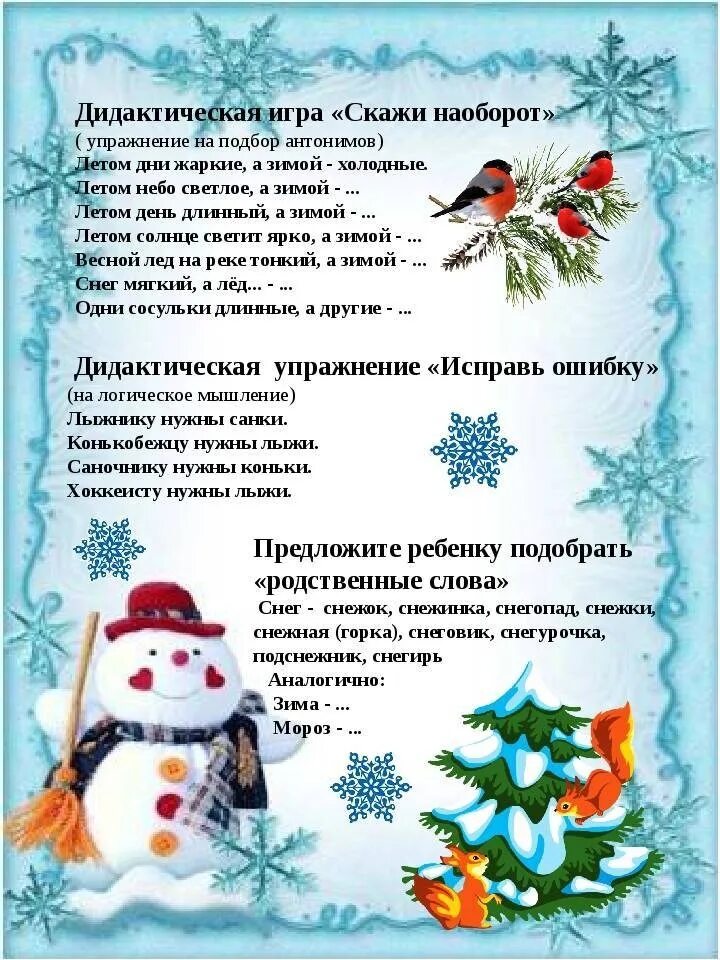 Логопедия зима. Лексическая тема новый год. лексическая тема зима. лексическая тема зима новый год. лексическая тема новый год подготовительная группа.