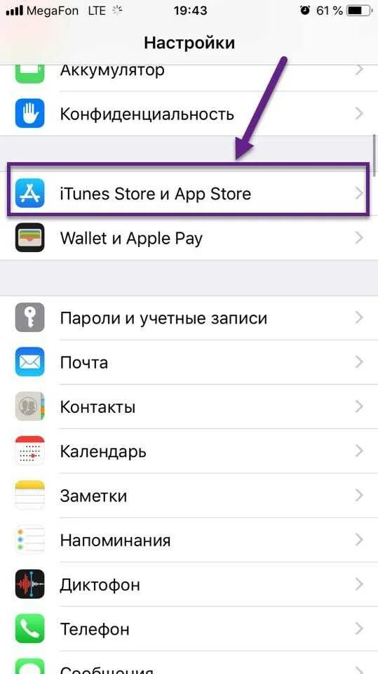Приложение настройки на айфоне. ITUNES Store и app Store. Где в айфоне настройки приложений. Приложения и данные на айфон.