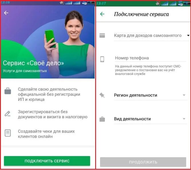 Как открыть самозанятого в сбербанк. Самозанятость Сбербанк. Самозанятость Сбер уведомление. Самозанятость в сбере как оформить.